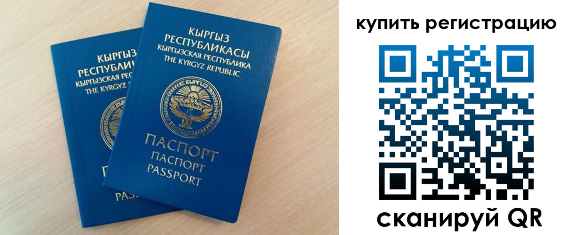 временная регистрация купить в Калининграде