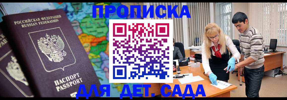 прописка для работы в Калининграде
